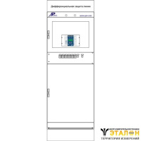 ШЭРА-ДЗЛ-1002 - шкаф дифференциальной защиты линии (для схемы РУ с двумя выключателями на присоединение или с двойной системой шин с обходной)