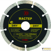 &quot;Калибр-Мастер Dry&quot; 115х22мм алмазный диск