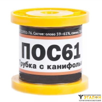 Припой с канифолью ПОС-61 2мм катушка 250г