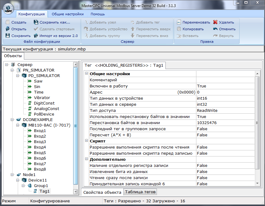 InSAT OPC серверы (MasterSCADA)